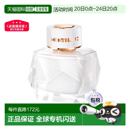 欧洲直邮万宝龙 纯白印记 女士浓香水 50ML正品