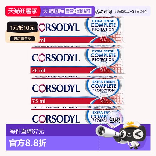 欧洲直邮英国Corsodyl牙膏祛牙菌日常保护牙龈健康牙菌斑75ml*4支