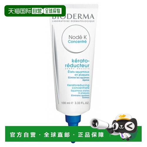 欧洲直邮Bioderma/贝德玛Node K去角质浓缩液 100ml正品水杨酸