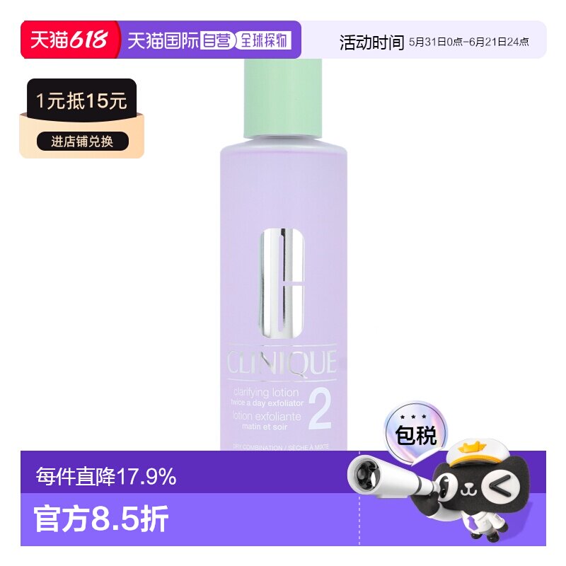 欧洲直邮Clinique/倩碧明肌净透水2号面部清洁水控油温和400正品