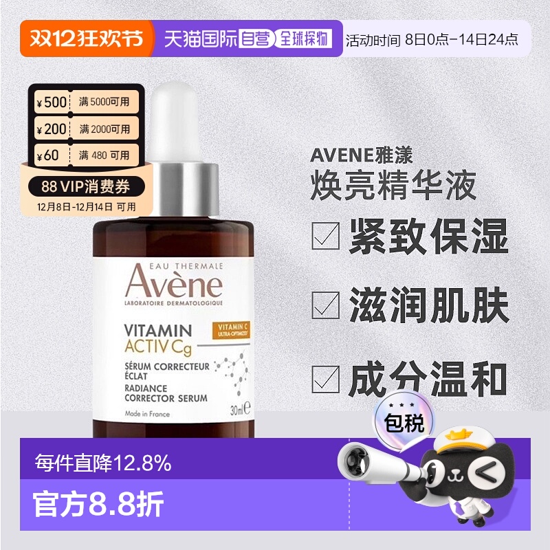 欧洲直邮Avene雅漾cg亮白抗衰精华液 紧致肌肤减少色斑30ml正品