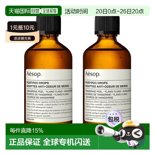 欧洲直邮Aesop伊索厕后点滴100mlx2 除臭剂中和异味清爽幽香正品