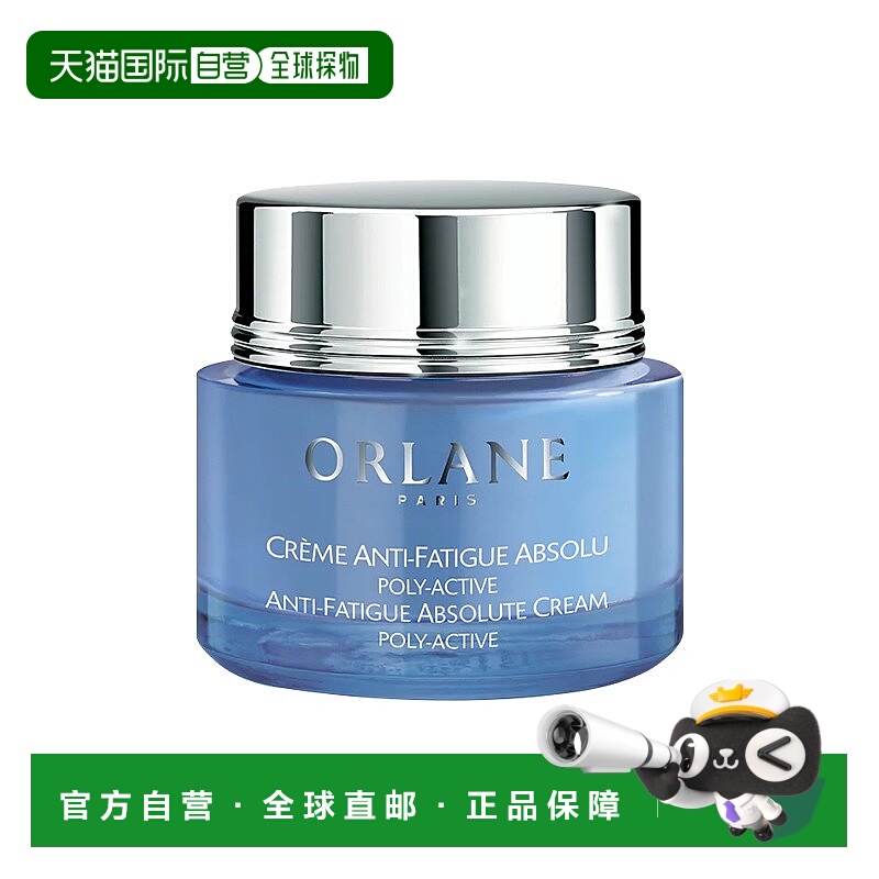 欧洲直邮ORLANE幽兰多活性抗疲劳面霜消除疲劳恢复光泽活力50ml