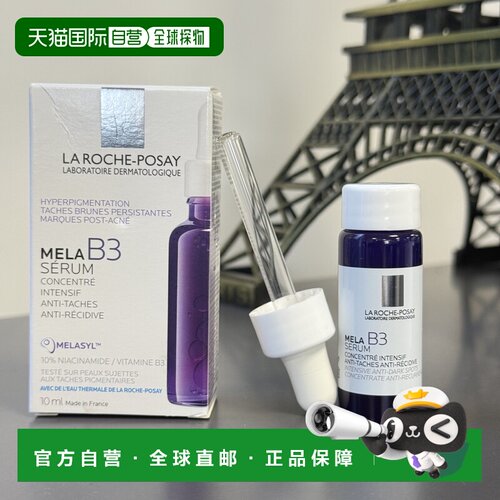 欧洲直邮LA ROCHE POSAY理肤泉Mela B3烟酰胺亮白淡斑精华10正品