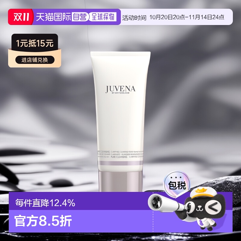 欧洲直邮Juvena柔俪兰男女同款净化洁面乳200ml控油滋润正品