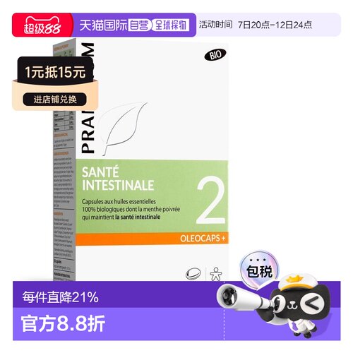 欧洲直邮法国 PRANAROM普罗芳2号精油肠道养护缓解肠胃不适