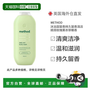 欧洲直邮Method沐浴露持久留香清洁顺滑玫瑰薰衣草椰香532ml正品