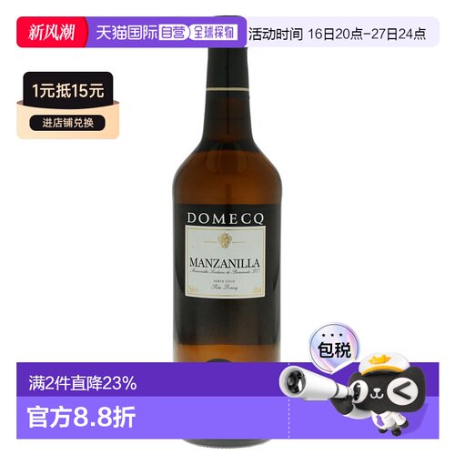 欧洲直邮Pedro Domecq雪莉酒15%750ml西班牙馥郁浓烈浓郁丝滑细腻