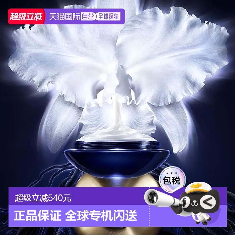 Guerlain娇兰 御廷兰花卓能焕活面霜沁润肌肤滋养50ml新