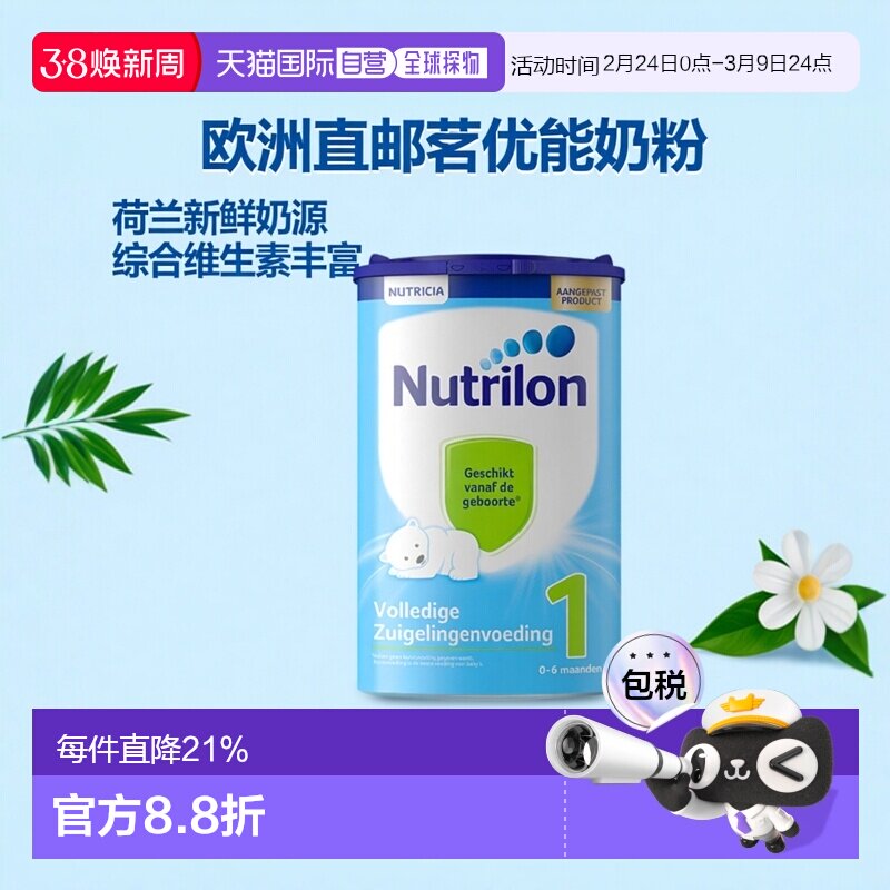 欧洲直邮Nutrilon诺优能荷兰牛栏1段奶粉新鲜奶源800克0-6个月