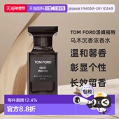 Wood EDP 欧洲直邮TF汤姆福特珍华乌木沉香浓香水Oud 100ml