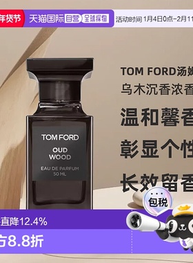 欧洲直邮TF汤姆福特珍华乌木沉香浓香水Oud Wood EDP 30/50/100ml