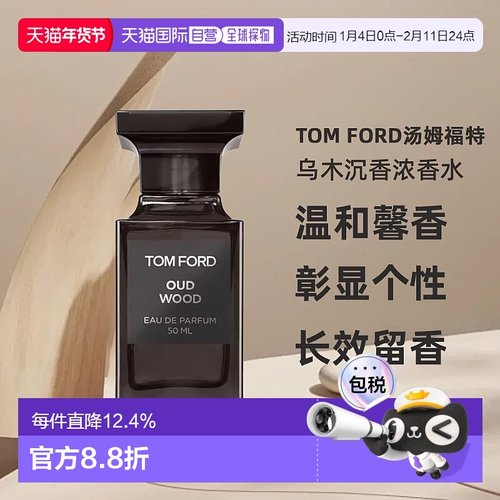 欧洲直邮TF汤姆福特珍华乌木沉香浓香水Oud Wood EDP 30/50/100ml