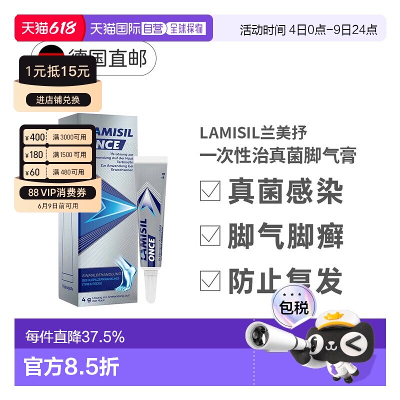 自营德国药房Lamisil兰美抒抗皮肤真菌感染治脚气手癣效期27年5月