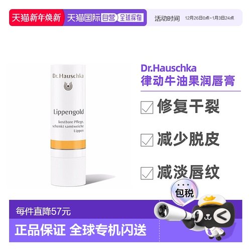 欧洲直邮德国世家乳木果油润唇膏7.5g 保湿滋润防干裂 孕妇可用