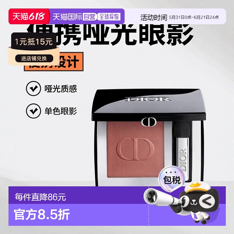 欧洲直邮dior 女士 眼影迪奥单色哑光便携