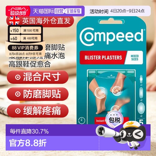 欧洲直邮Compeed混合尺寸防磨脚贴缓解摩擦疼痛水泡高跟鞋促正品