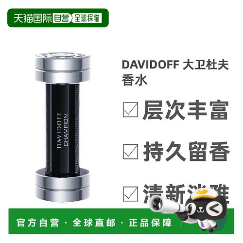 欧洲直邮大卫杜夫 王者风范（冠军）男士淡香水正品