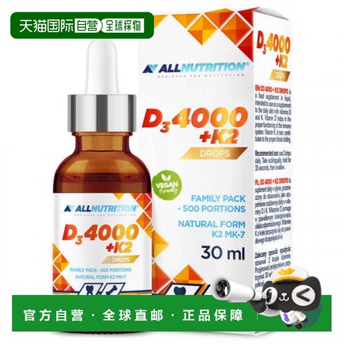 欧洲直邮Allnutrition维生素D3+K2 滴剂促钙吸收骨骼健康支持代谢