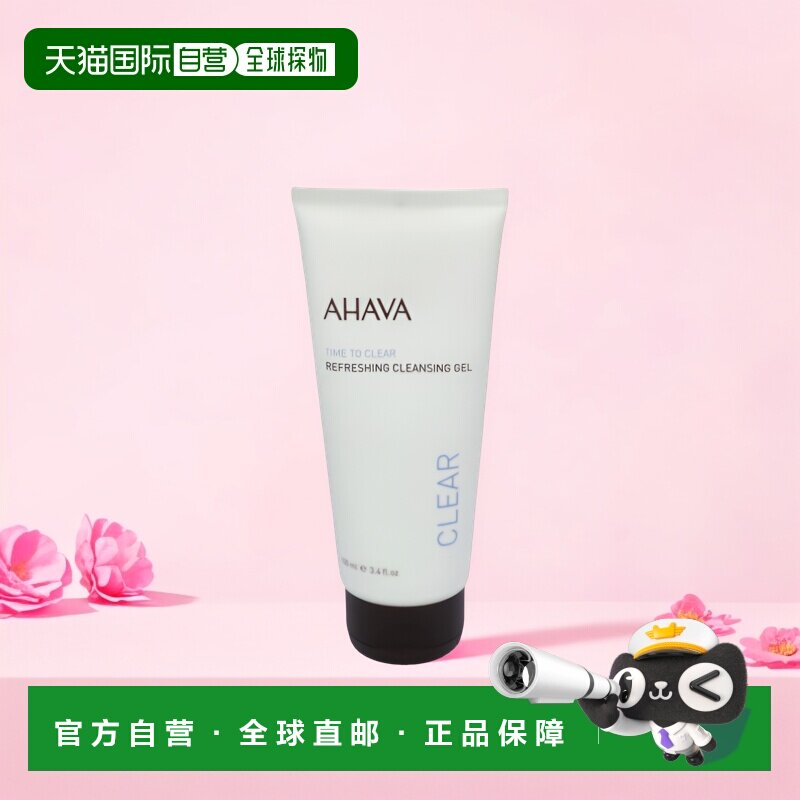 欧洲直邮AHAVA艾哈佛洗面奶100ml保湿补水深层清洁平衡水油正品