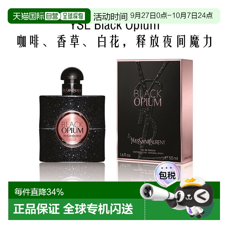香港直邮ysl圣罗兰 黑鸦片浓香水EDP东方美食调 持久留香50ml正品