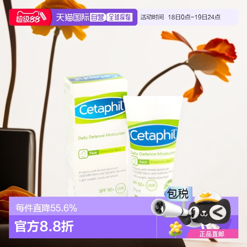 Cetaphil丝塔芙润肤防晒霜SPF50滋润保湿皮肤补水正品