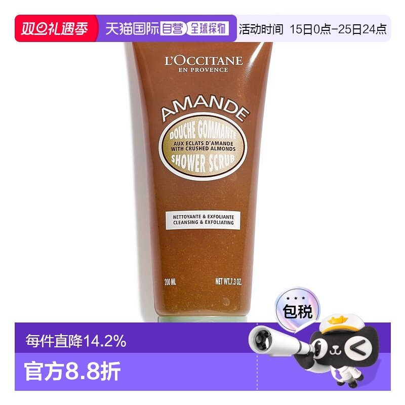 欧洲直邮L'OCCITANE欧舒丹杏仁磨砂膏沐浴啫喱200ml去角质正品