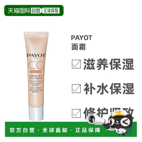 欧洲直邮Payot面霜细致护理清爽水润舒缓滋润保湿光滑嫩肤40正品