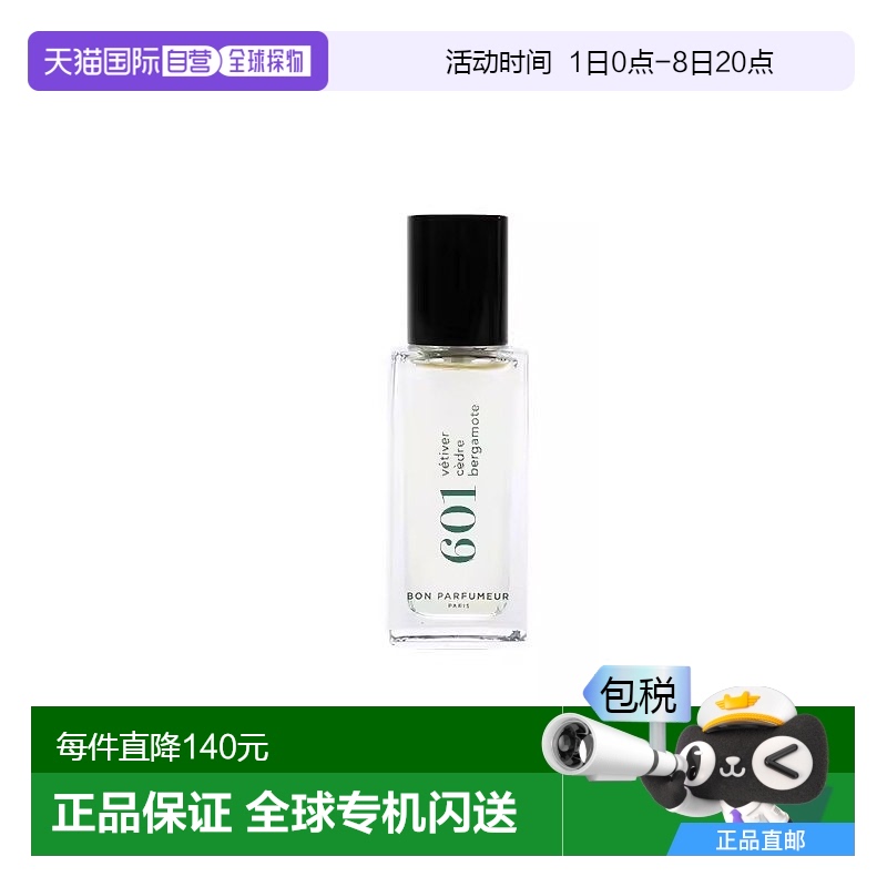 欧洲直邮Bon parfumeur柏氛 601香水EDP 15ml 清新静谧松林 木质