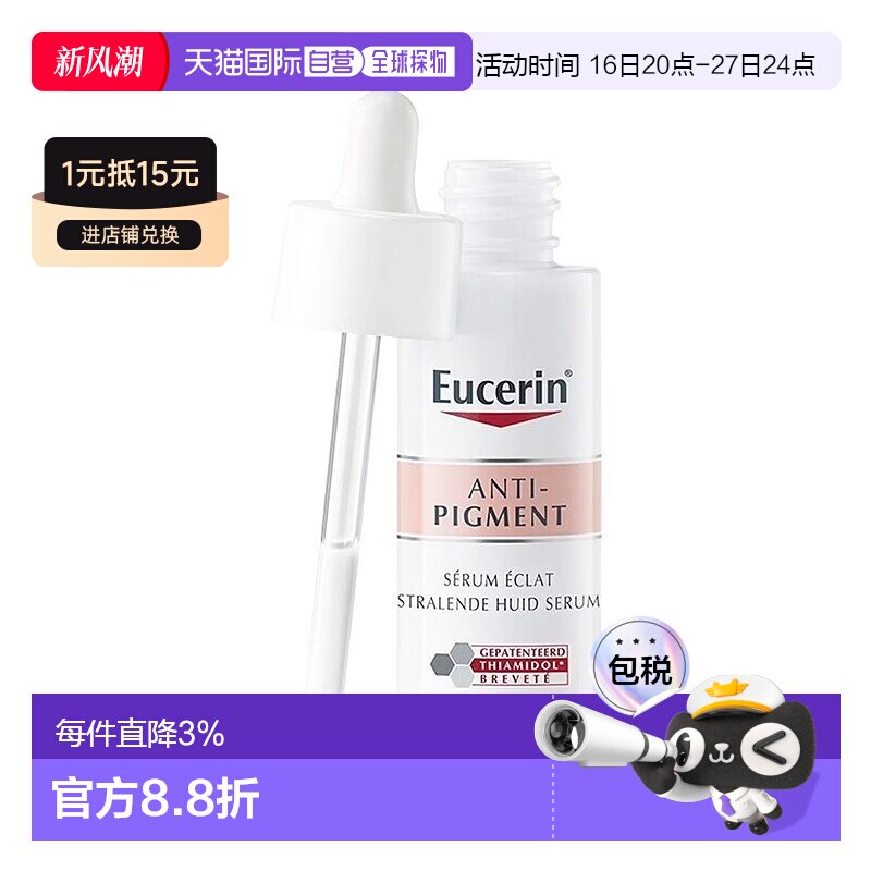 欧洲直邮Eucerin优色林淡斑光引焕亮精华30ml 紧致亮肤淡斑正品图片