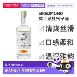 欧洲直邮siredmond威士忌杜松子酒700ML40%Vol口感柔和可调鸡尾酒