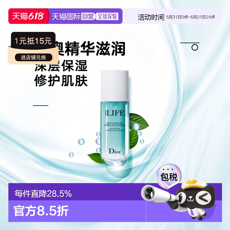 欧洲直邮Dior迪奥乐肤源水露精萃精华滋润修护肌肤40ML正品
