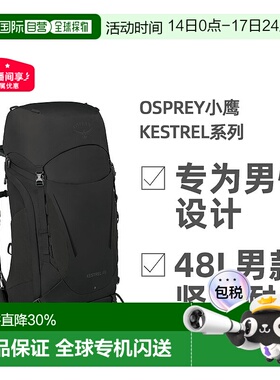 欧洲直邮Osprey小鹰Kestrel系列户外登山背包耐用登山包双肩包
