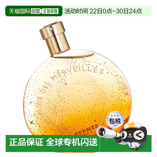 欧洲直邮Hermes爱马仕橘采系列星光淡香精女士持久EDP100ml正品