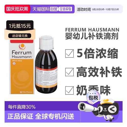 自营德国Ferrum铁剂婴幼儿童宝宝孕妇补铁口服液滴剂200ml