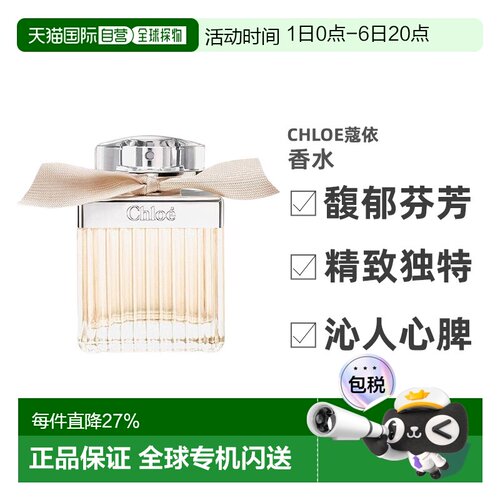 欧洲直邮CHLOE蔻依同名肉丝带EDP浓香水30-75ml花香清新优雅正品