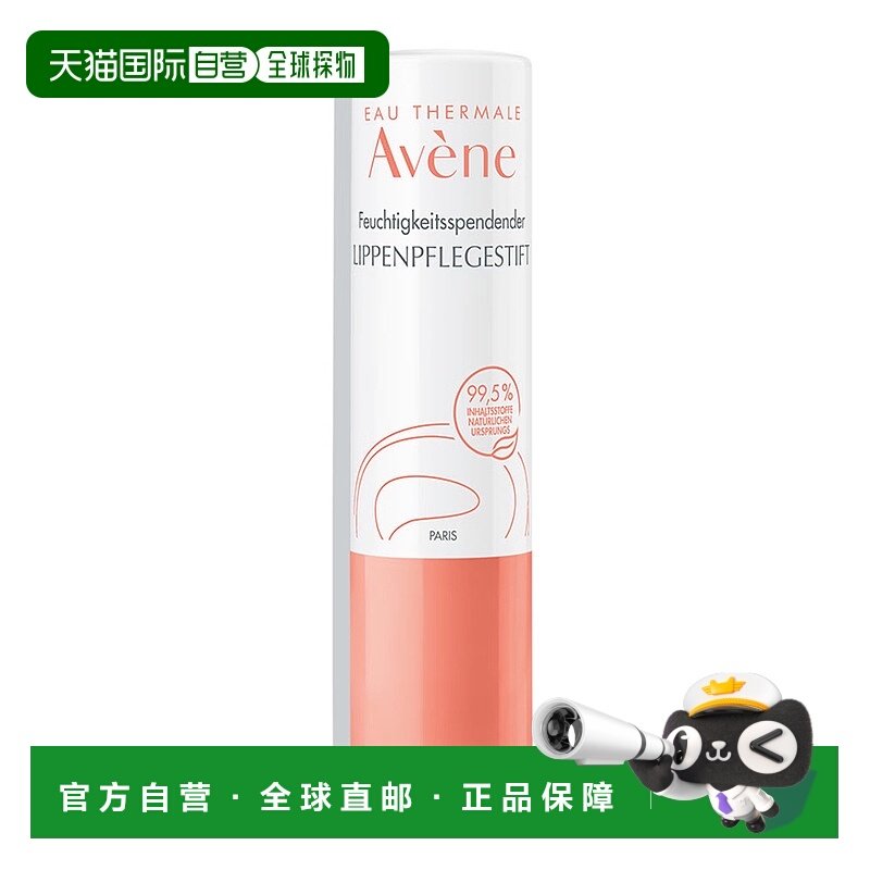 欧洲直邮德国药房Avene雅漾保湿润唇膏4g滋润嘴唇防干裂起皮2岁,美容护肤/美体/精油,润唇膏,淘宝优惠券,粉丝福利购,淘宝优惠卷