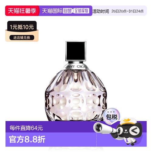香港直邮JIMMY CHOO 吉米周/周仰杰同名经典女士浓香水 40ml正品