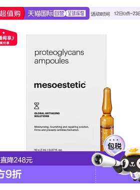 欧洲直邮mesoestetic美斯蒂克滋养骨胶原蛋白精华液10x2ml保湿
