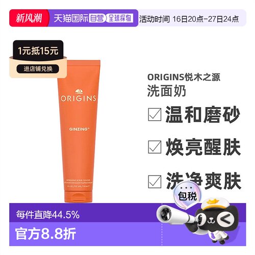 欧洲直邮Origins悦木之源 活力焕亮磨砂啫喱150ml清洁洗面奶新款
