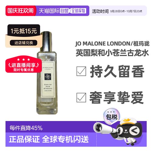 JoMaloneLondon祖玛珑古龙水留香清新自然芬芳EDC30/100ml正品