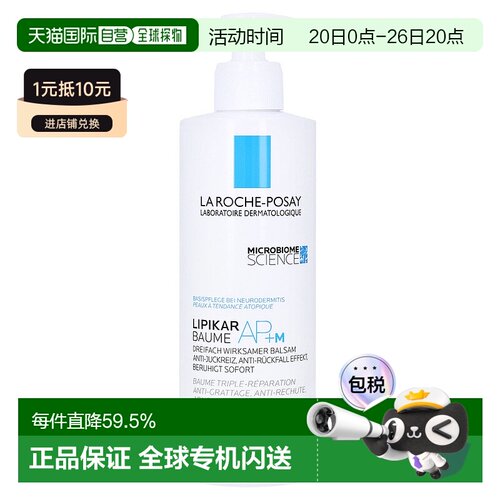 欧洲直邮理肤泉AP+M身体乳400ml救急干痒敏感强韧屏障秋冬正品