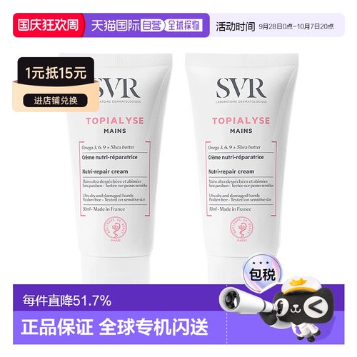 欧洲直邮SVR/舒唯雅滋润舒缓护手霜50mlx2支装正品乳木果
