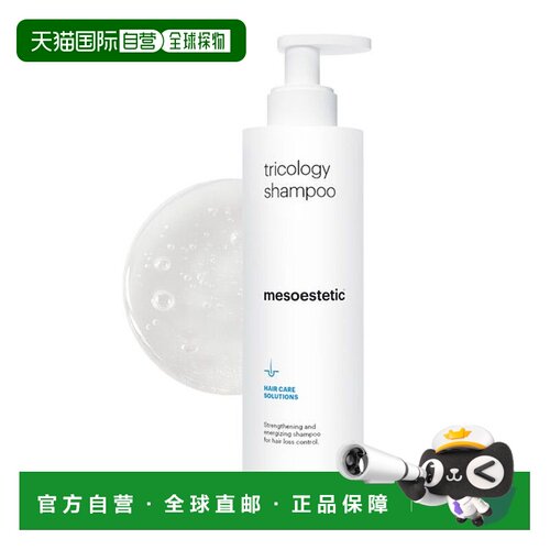 西班牙直邮mesoestetic美斯蒂克防脱发洗发水强化发干恢复浓正品