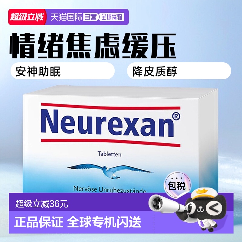 欧洲直邮德国Heel希宜乐情绪舒缓压含片Neurexan焦虑压力大100粒