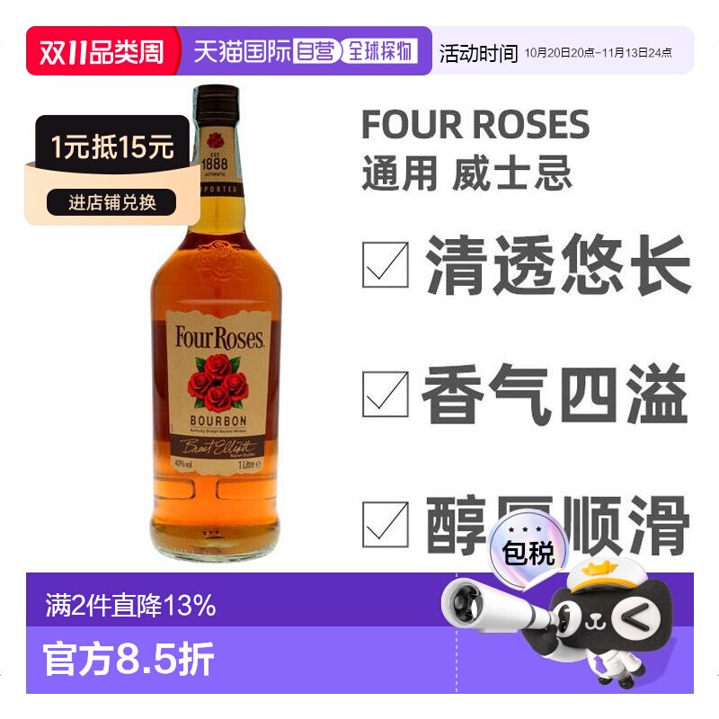 欧洲直邮Four Roses四玫瑰威士忌40度清香1000ml别致口感佳香醇