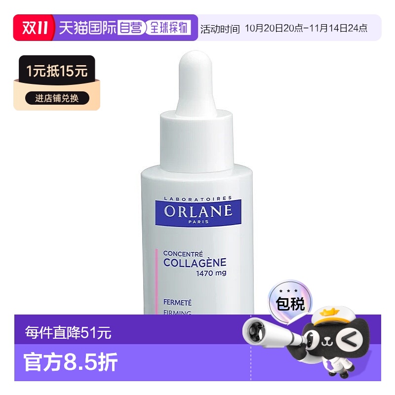 欧洲直邮ORLANE幽兰胶原蛋白浓缩精华液 30ml 提高皮肤紧致度密度