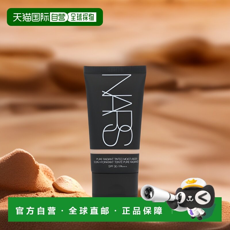 欧洲直邮NARS/娜斯有色面霜隔离粉霜素颜霜提亮妆前乳保湿50正品,美容护肤/美体/精油,防晒霜,淘宝优惠券,粉丝福利购,淘宝优惠卷