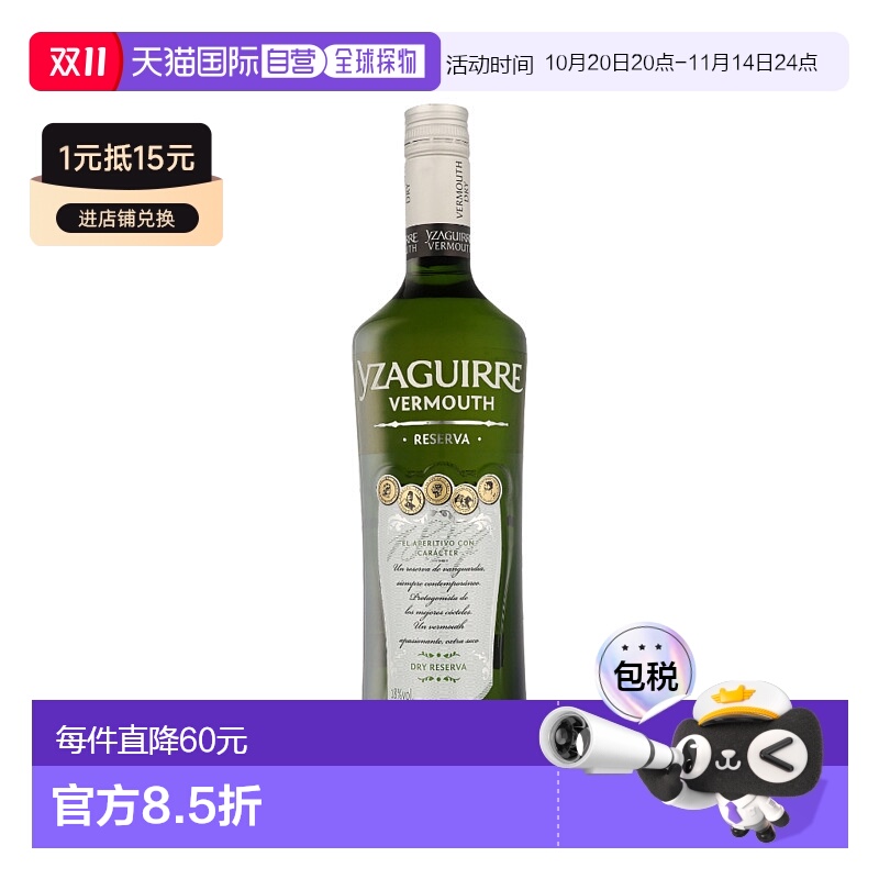 欧洲直邮Yzaguirre Vermouth Reserva Dry White