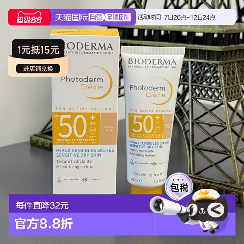 欧洲直邮Bioderma贝德玛AR皙妍修红遮瑕防晒霜40ml/支 带盒正品